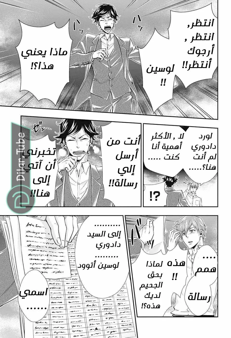 Read yukoku no moriarty AR Manga Online