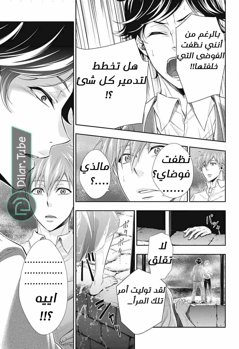 Read yukoku no moriarty AR Manga Online