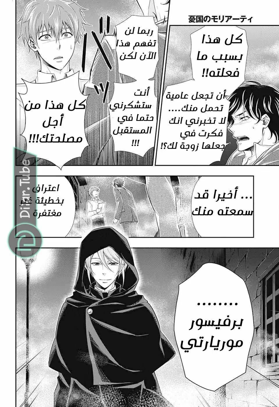 Read yukoku no moriarty AR Manga Online