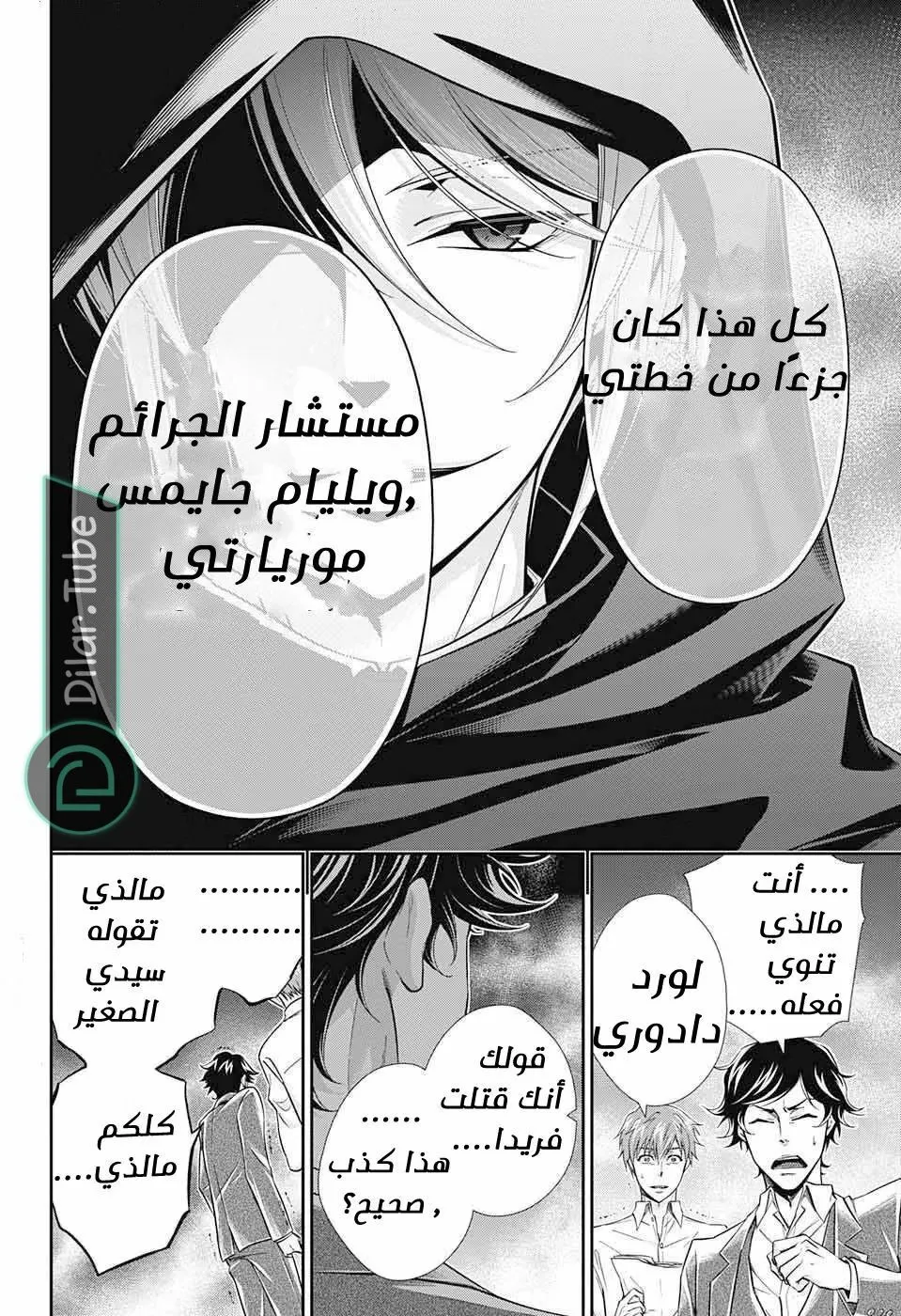 Read yukoku no moriarty AR Manga Online