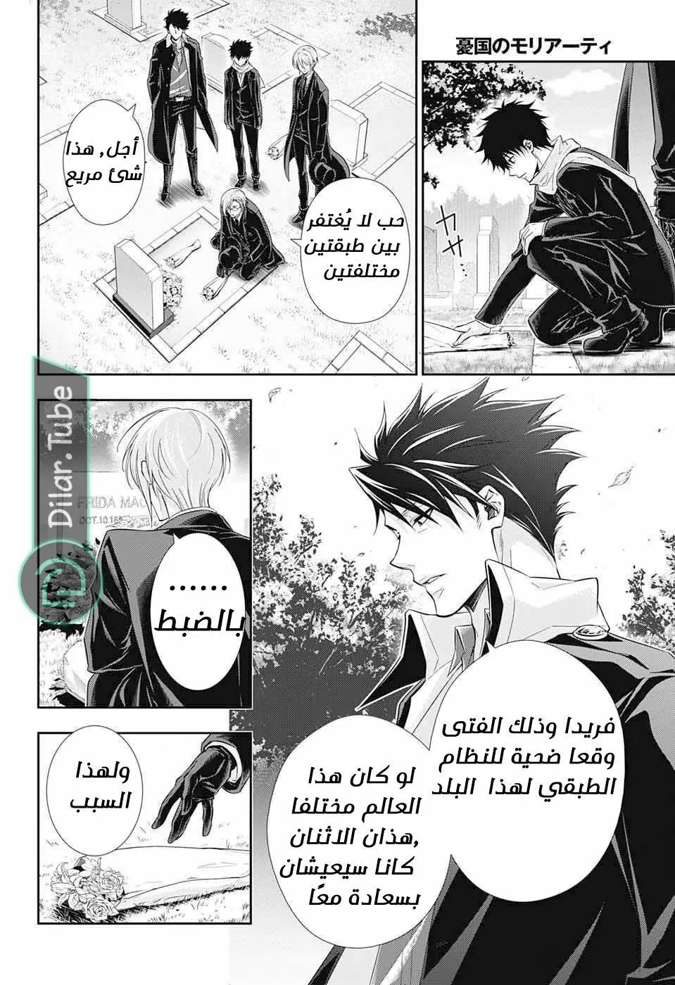 Read yukoku no moriarty AR Manga Online