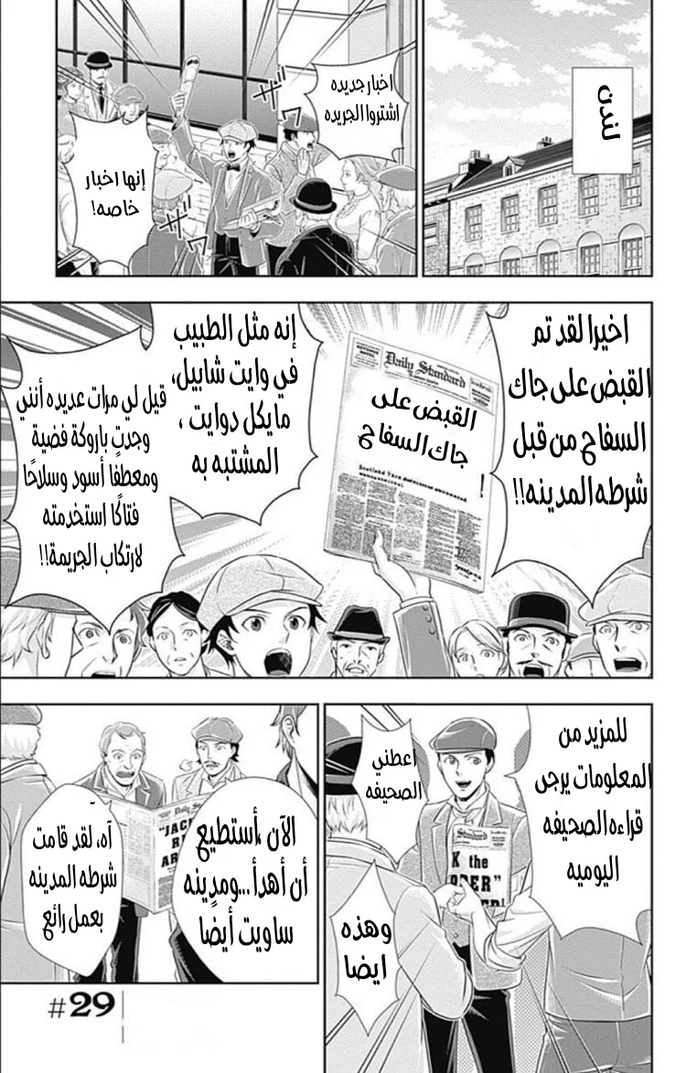 Read yukoku no moriarty AR Manga Online