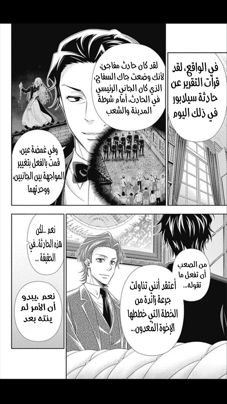 Read yukoku no moriarty AR Manga Online
