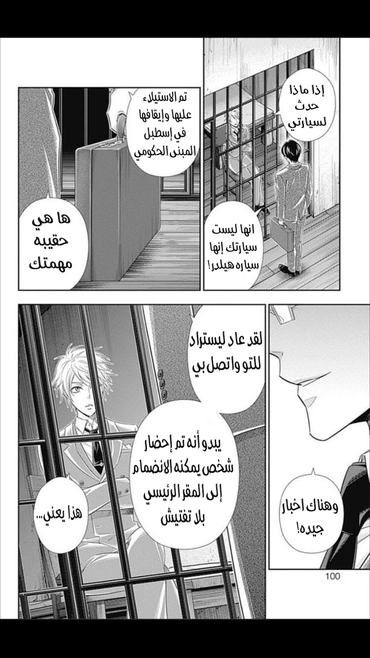 Read yukoku no moriarty AR Manga Online