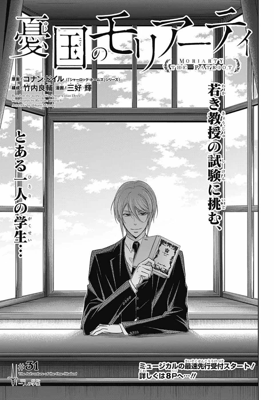 Read yukoku no moriarty AR Manga Online