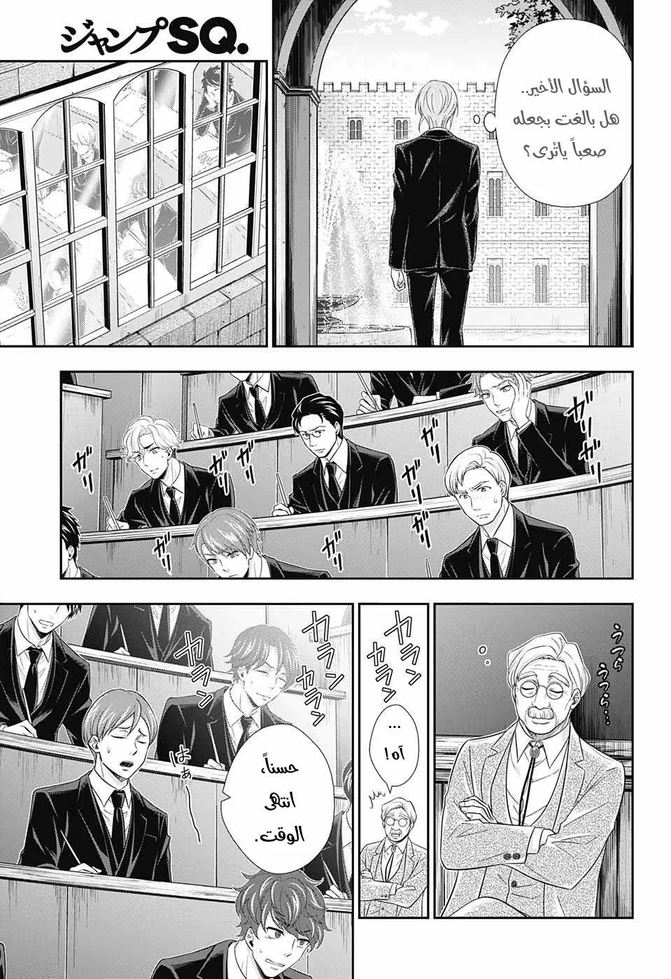 Read yukoku no moriarty AR Manga Online