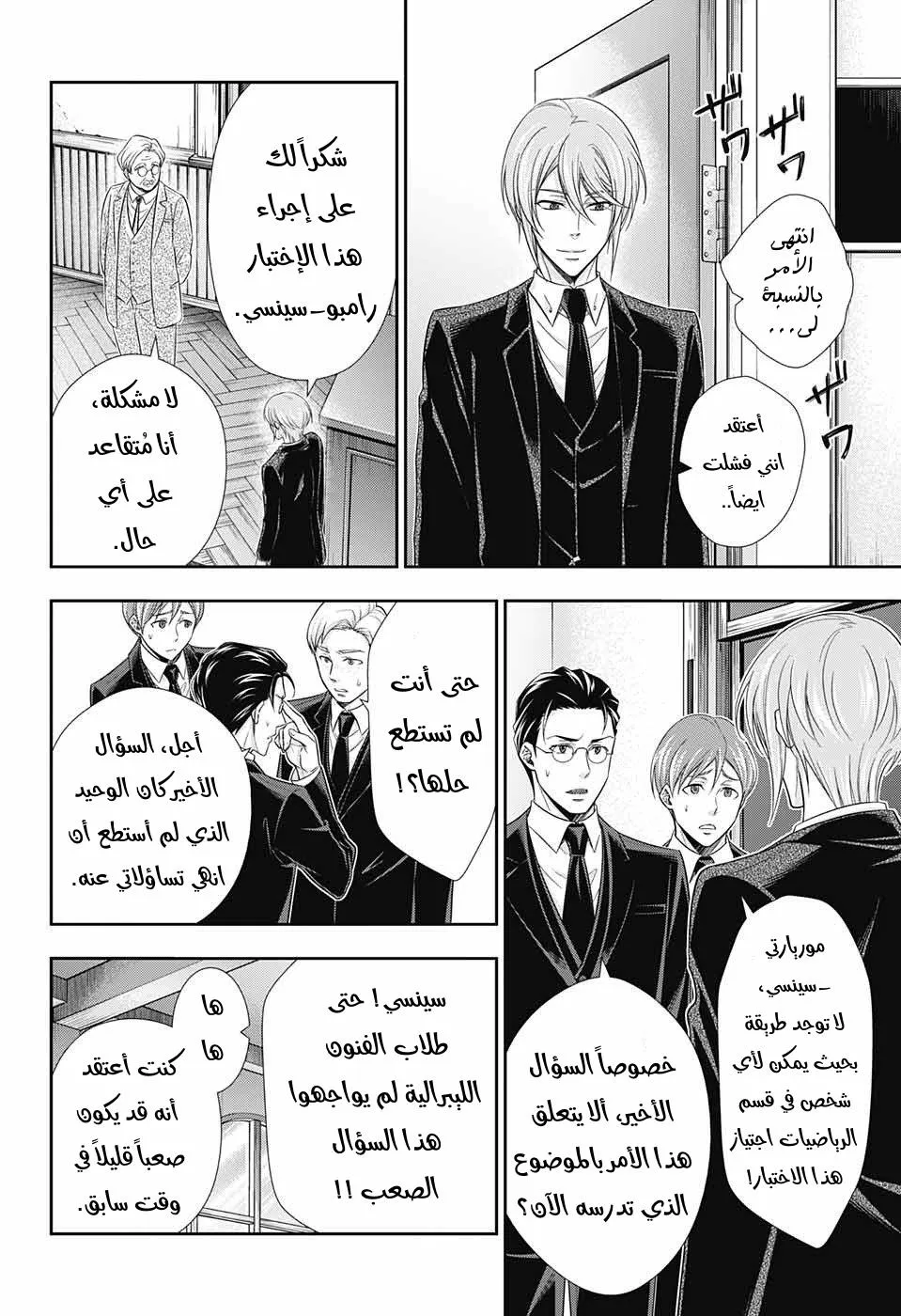 Read yukoku no moriarty AR Manga Online