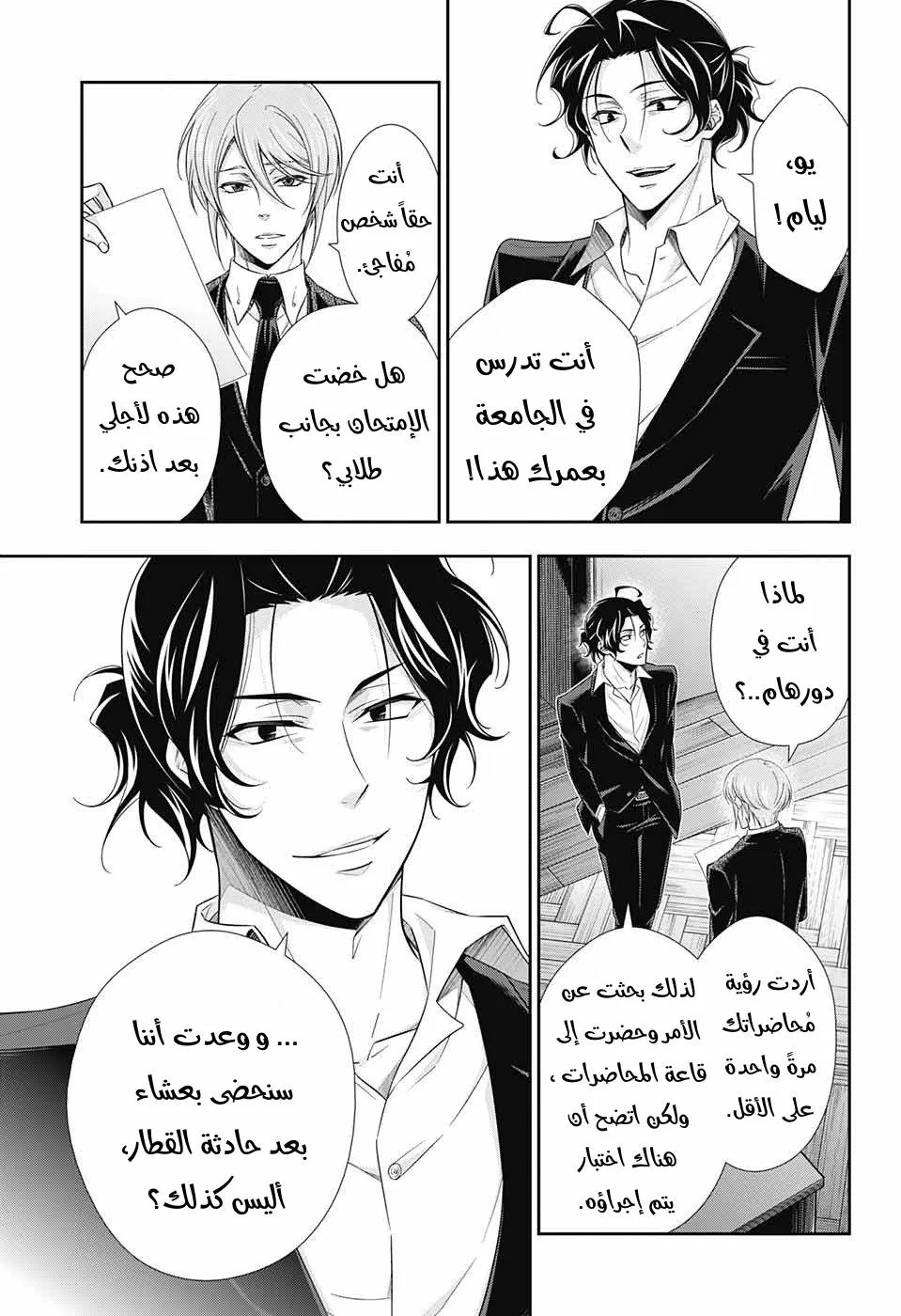 Read yukoku no moriarty AR Manga Online