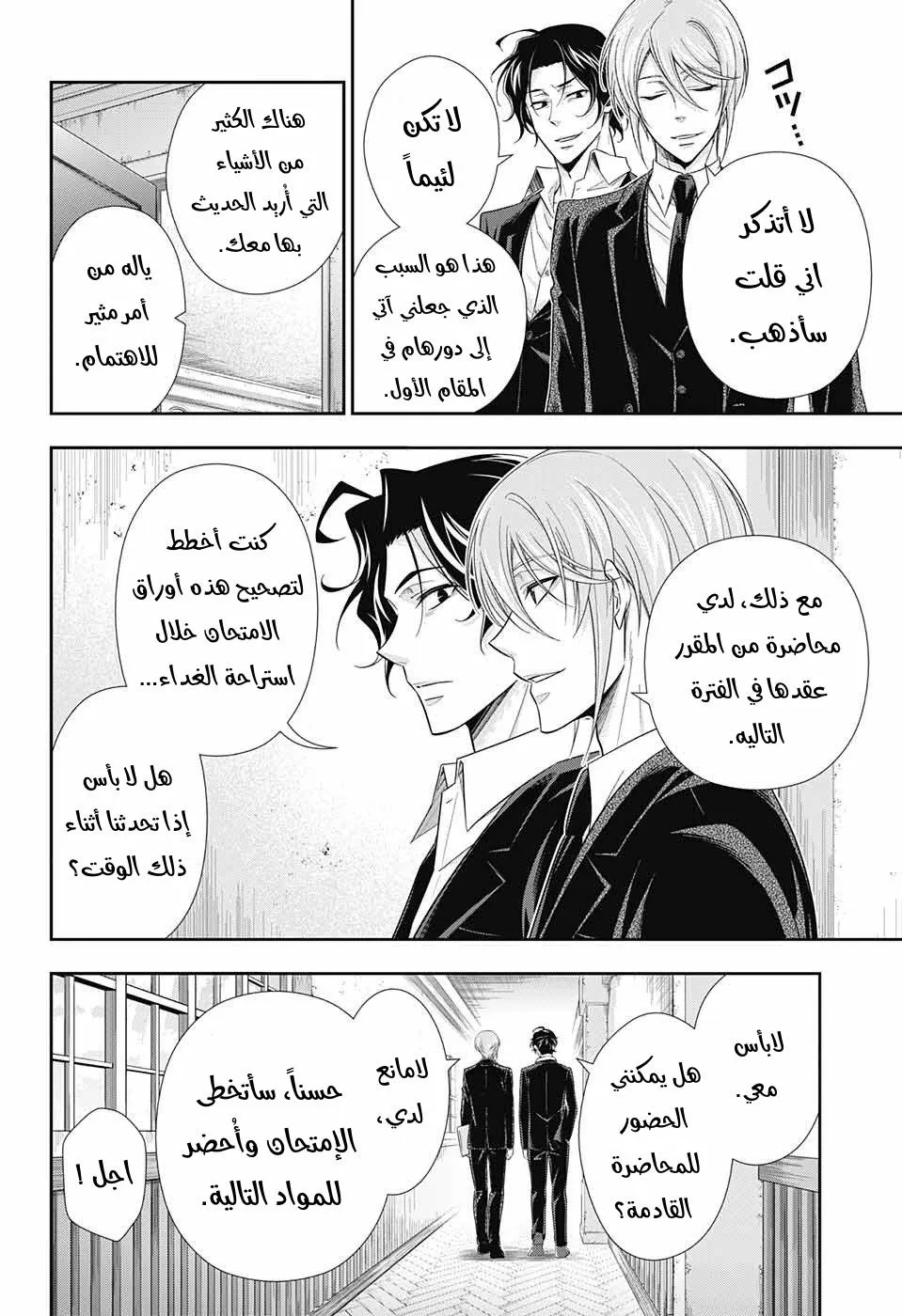 Read yukoku no moriarty AR Manga Online