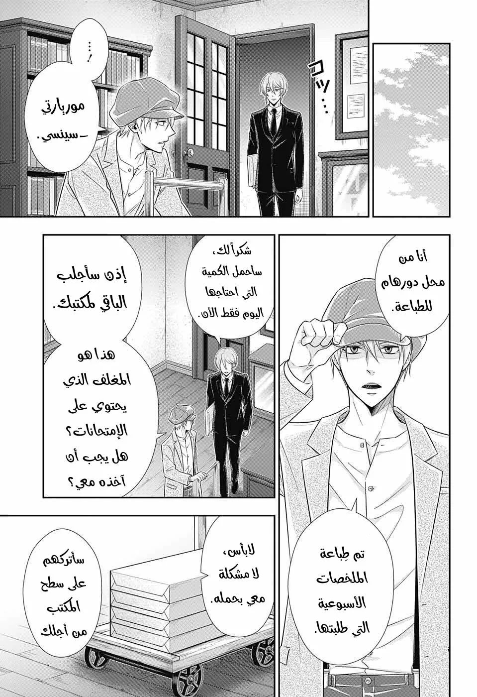 Read yukoku no moriarty AR Manga Online