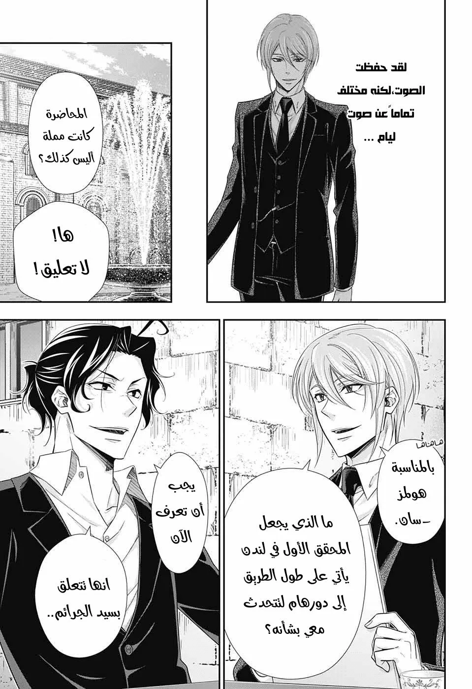 Read yukoku no moriarty AR Manga Online