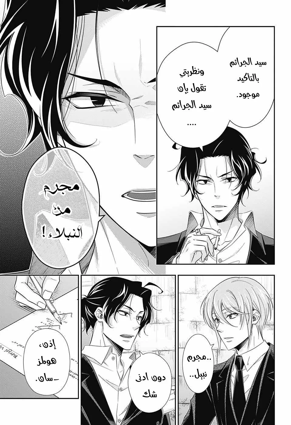 Read yukoku no moriarty AR Manga Online