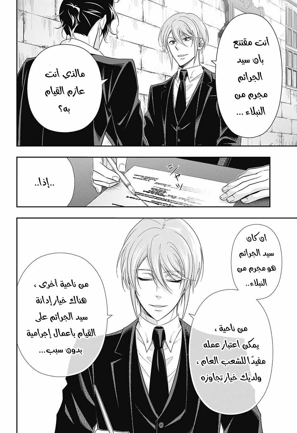 Read yukoku no moriarty AR Manga Online