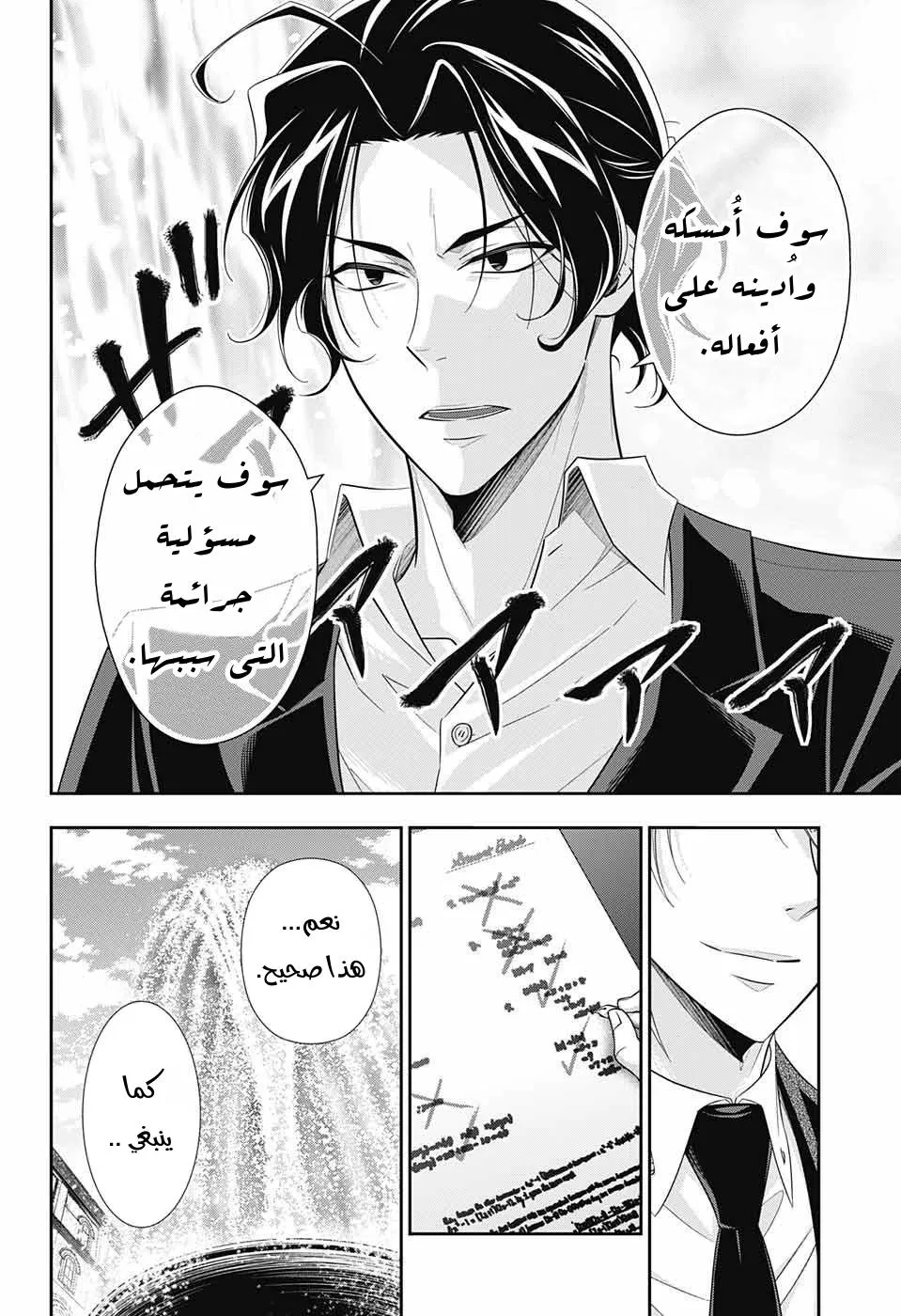 Read yukoku no moriarty AR Manga Online