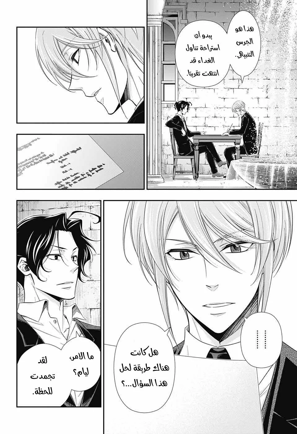 Read yukoku no moriarty AR Manga Online