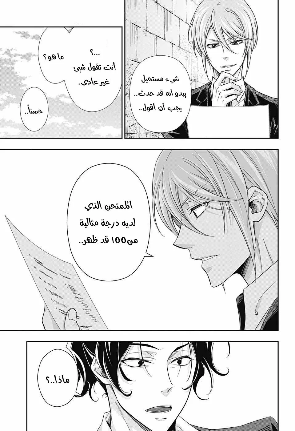 Read yukoku no moriarty AR Manga Online