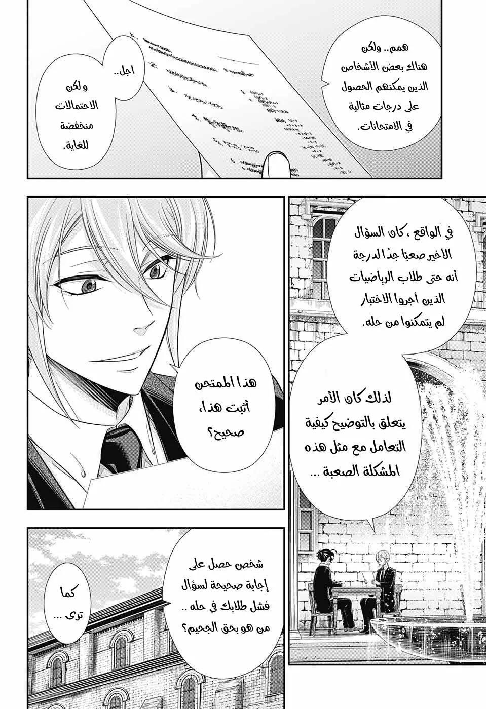 Read yukoku no moriarty AR Manga Online