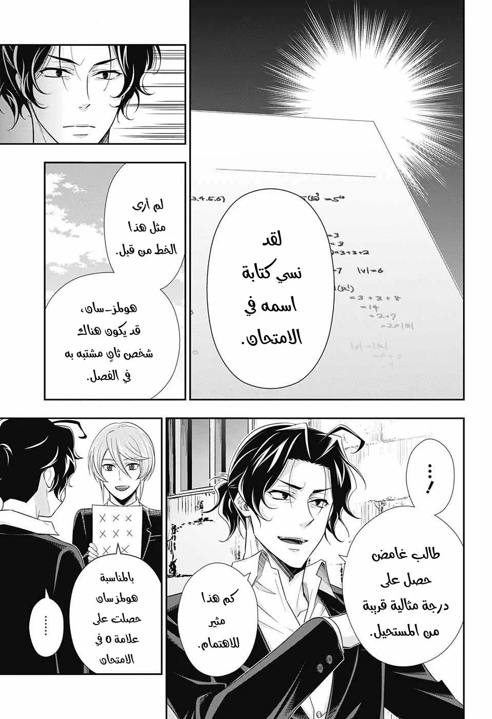 Read yukoku no moriarty AR Manga Online