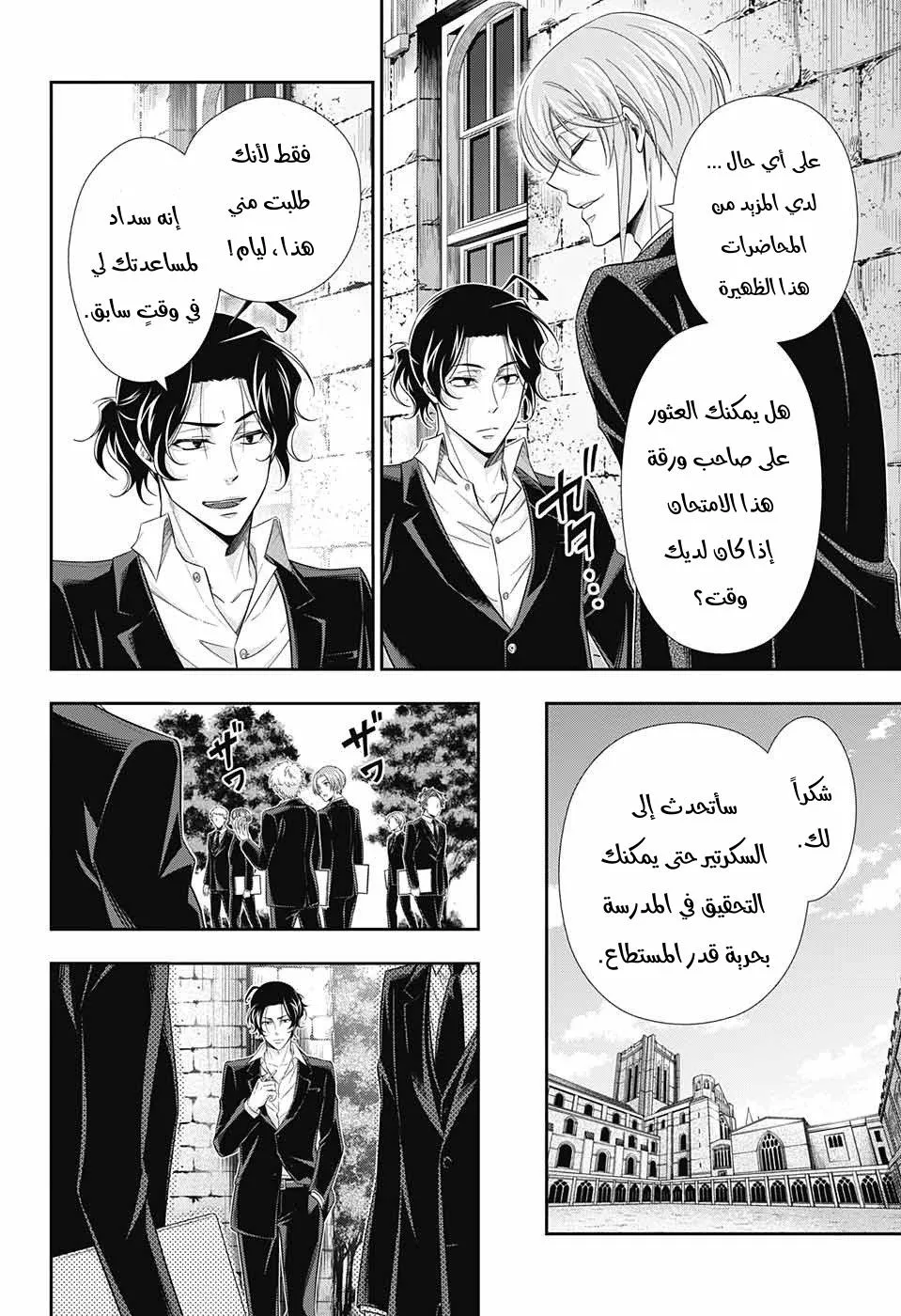 Read yukoku no moriarty AR Manga Online