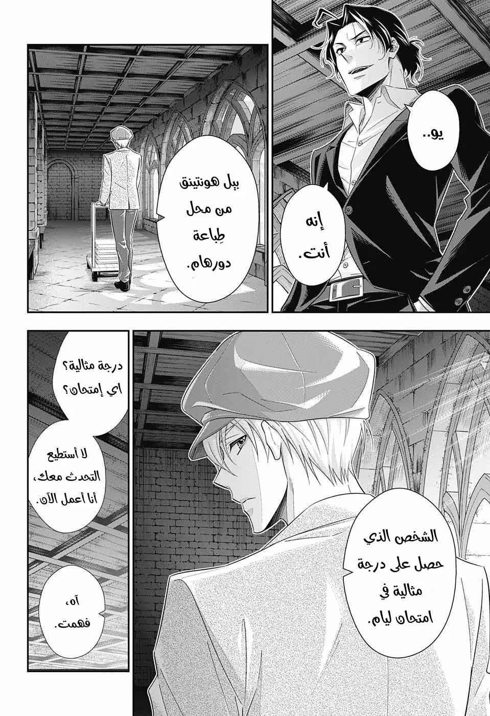 Read yukoku no moriarty AR Manga Online