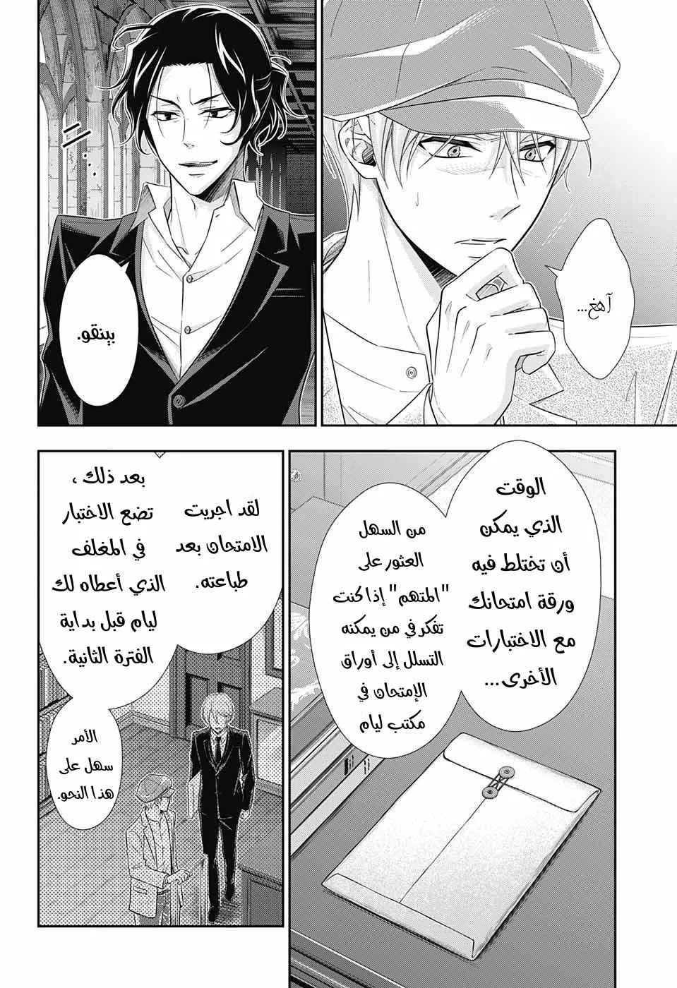 Read yukoku no moriarty AR Manga Online