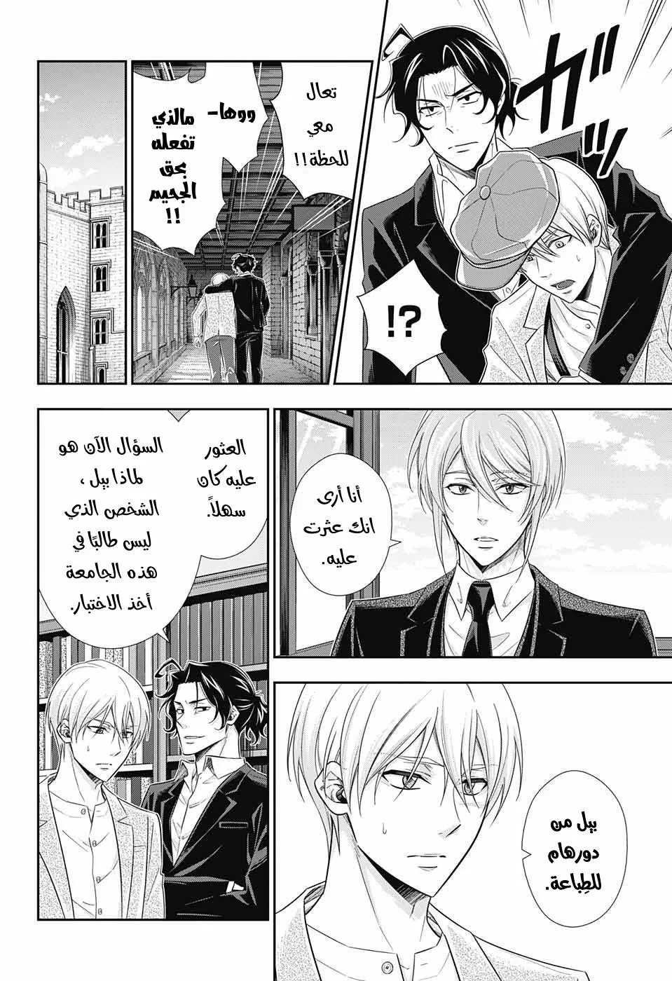 Read yukoku no moriarty AR Manga Online