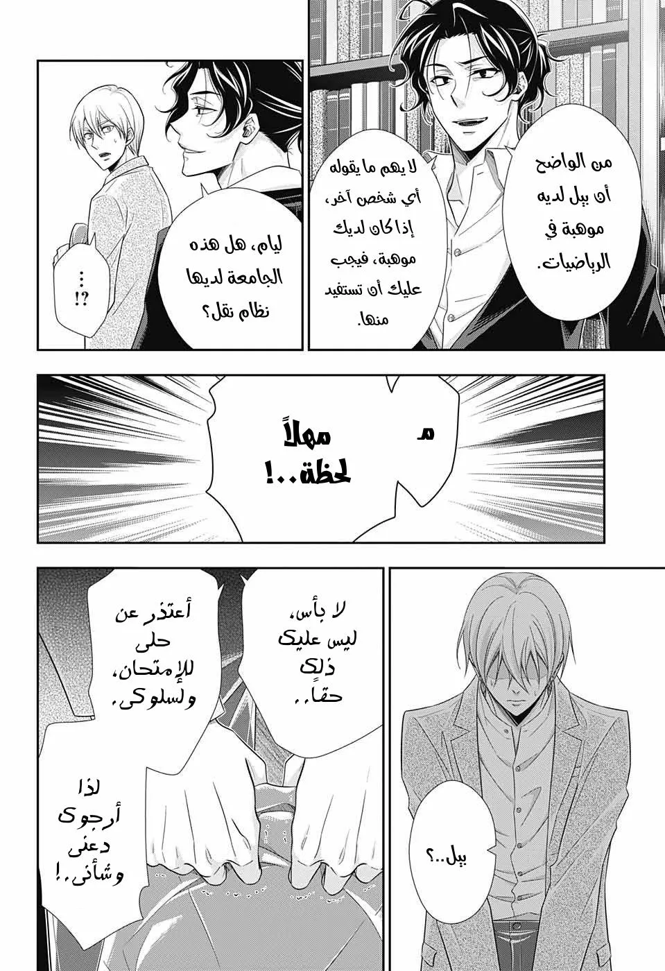 Read yukoku no moriarty AR Manga Online