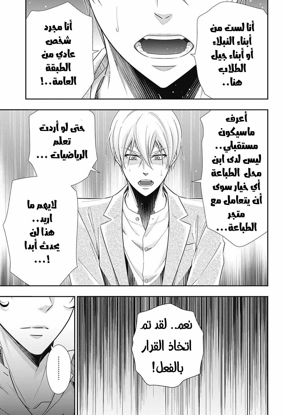 Read yukoku no moriarty AR Manga Online