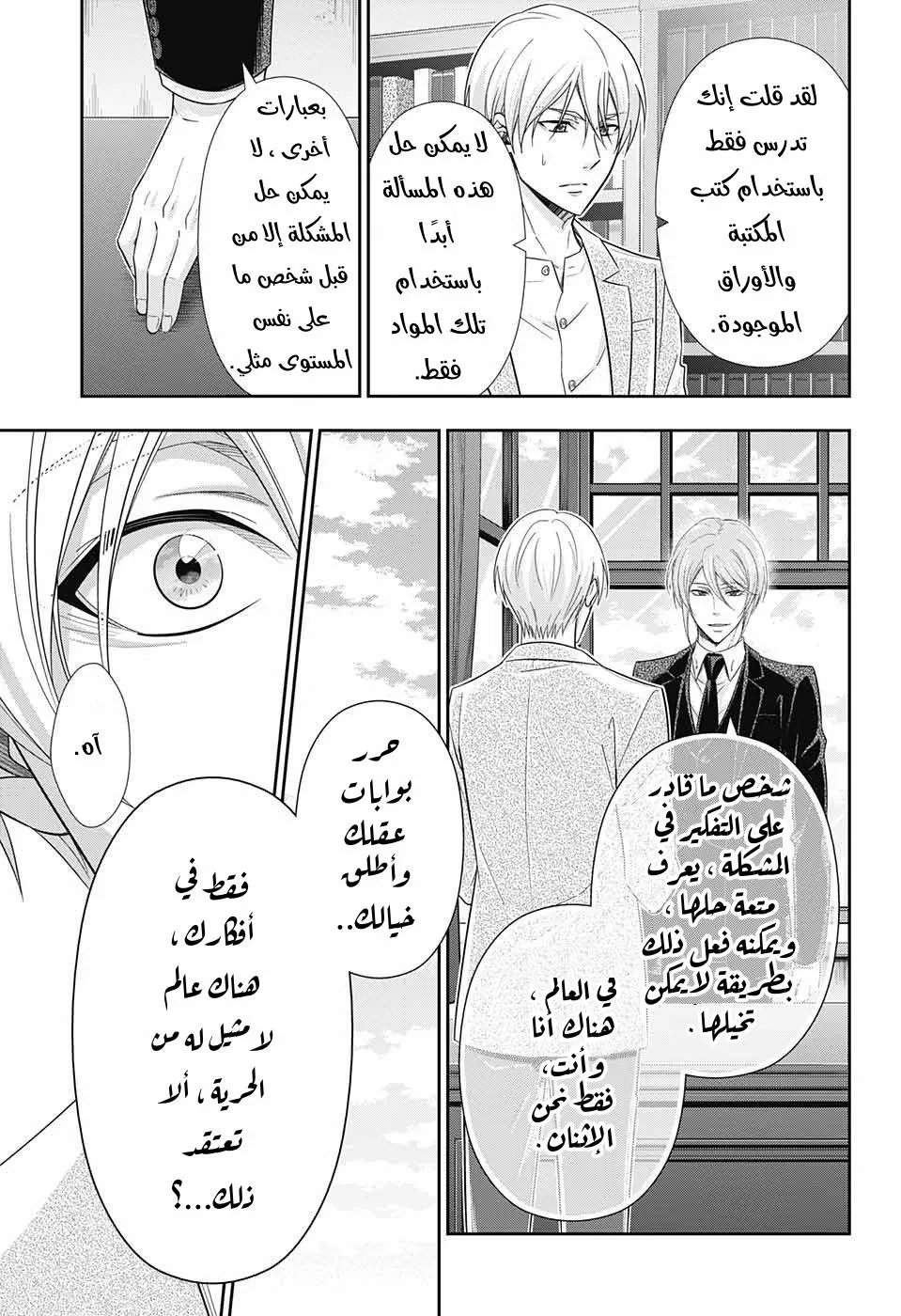 Read yukoku no moriarty AR Manga Online