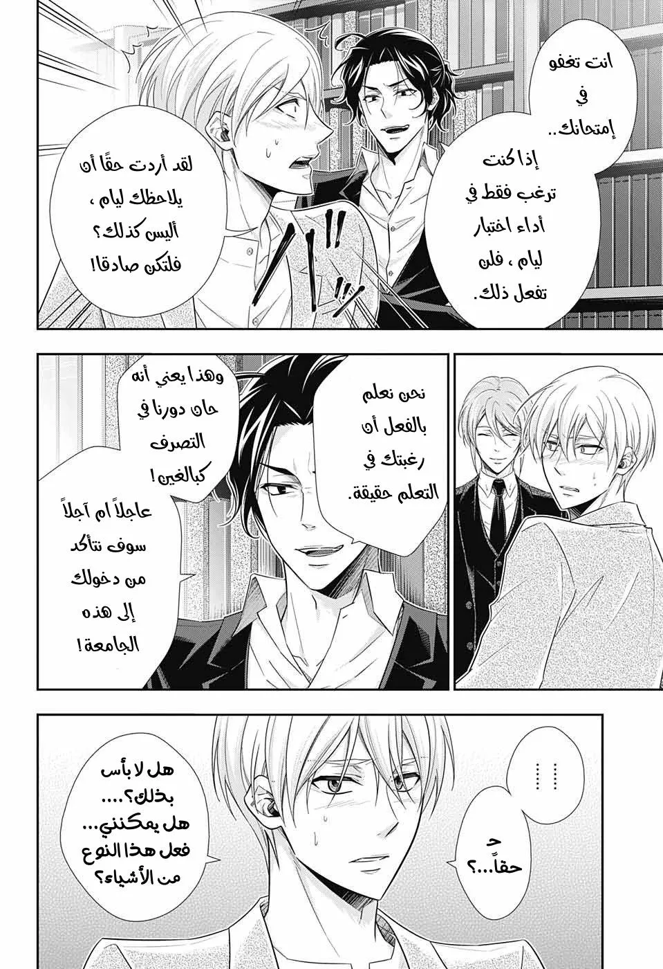 Read yukoku no moriarty AR Manga Online