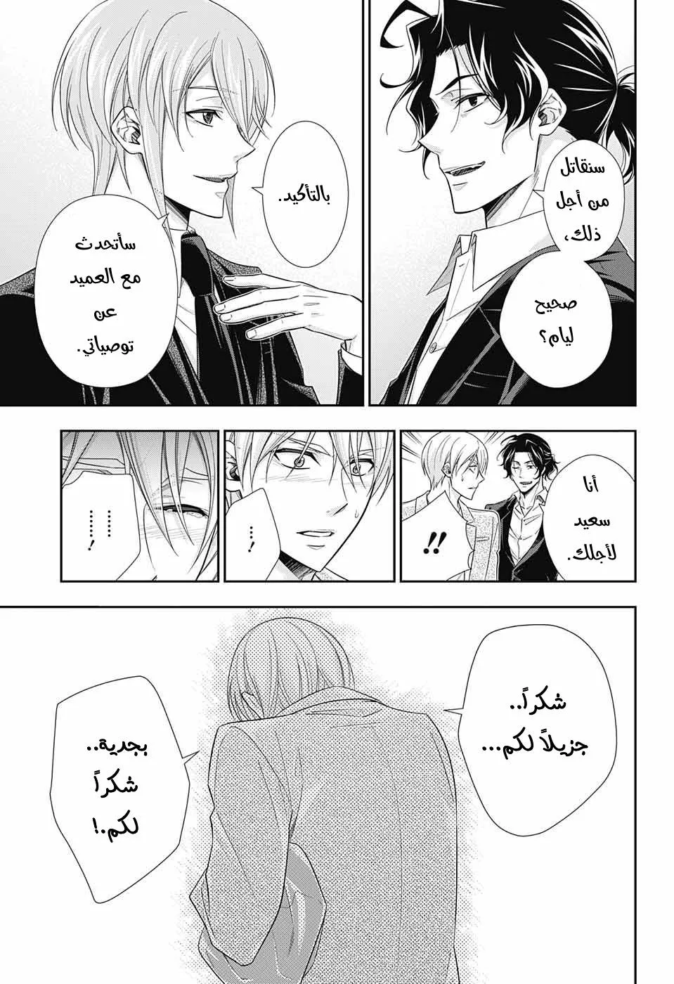 Read yukoku no moriarty AR Manga Online