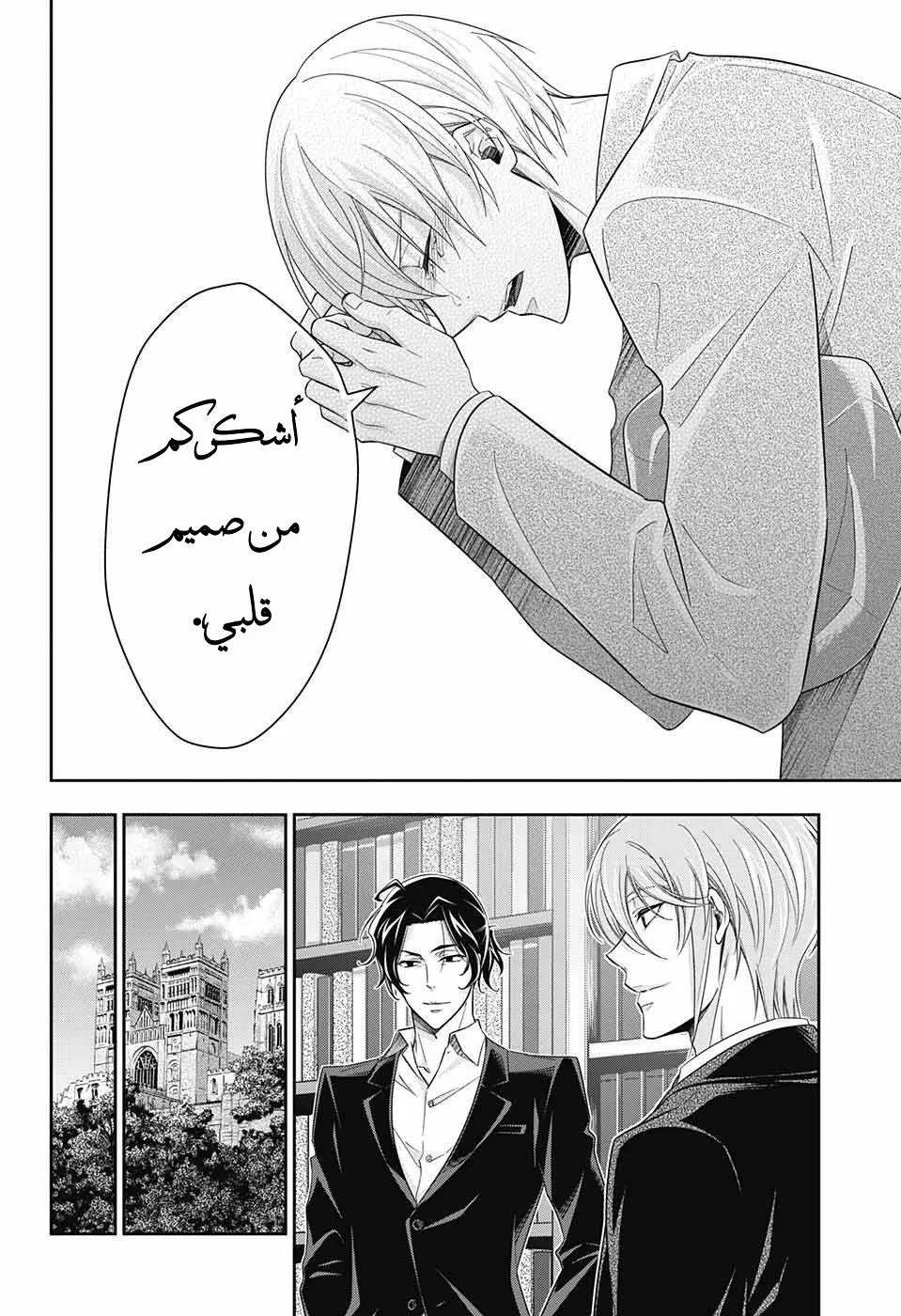 Read yukoku no moriarty AR Manga Online