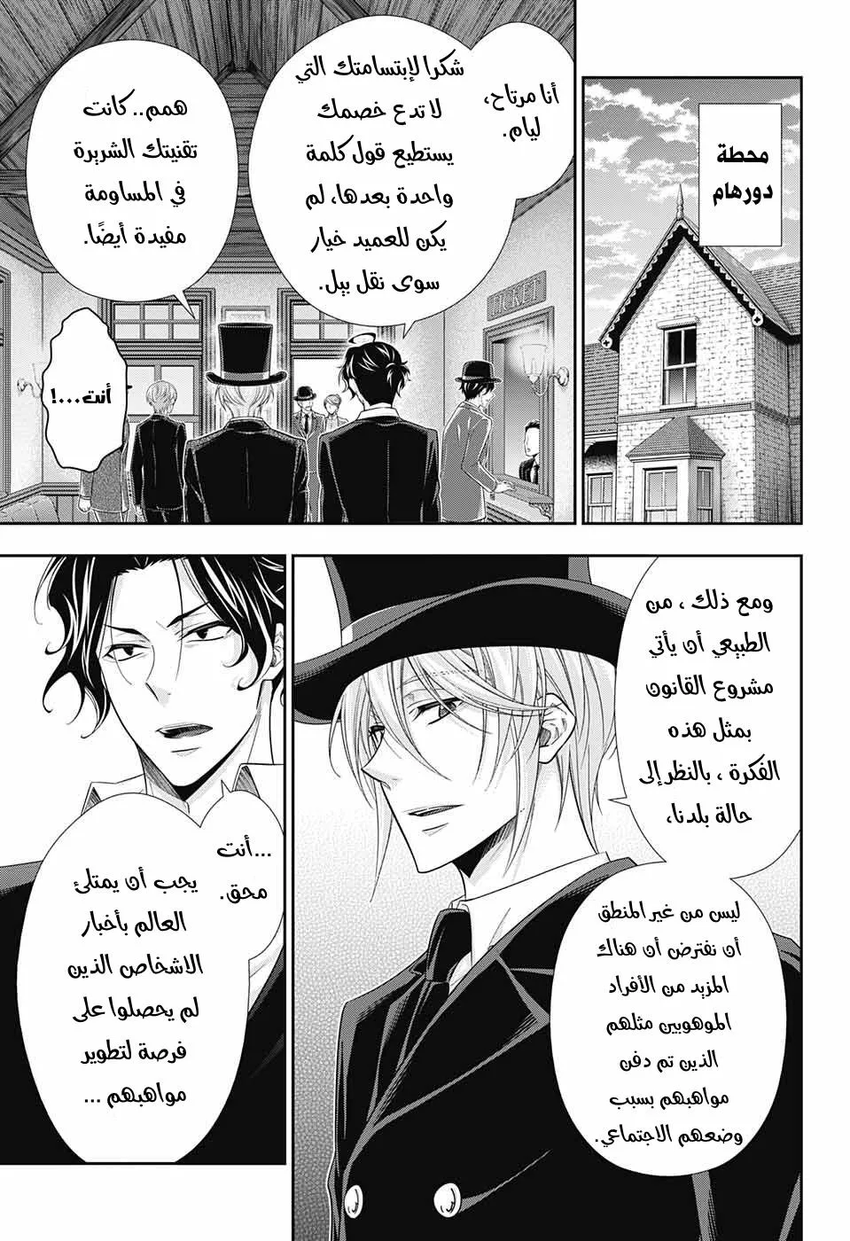 Read yukoku no moriarty AR Manga Online