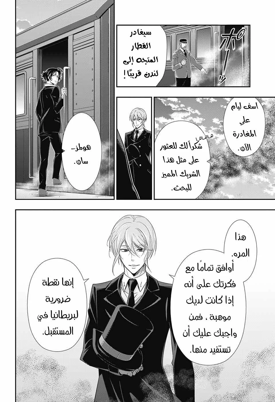Read yukoku no moriarty AR Manga Online