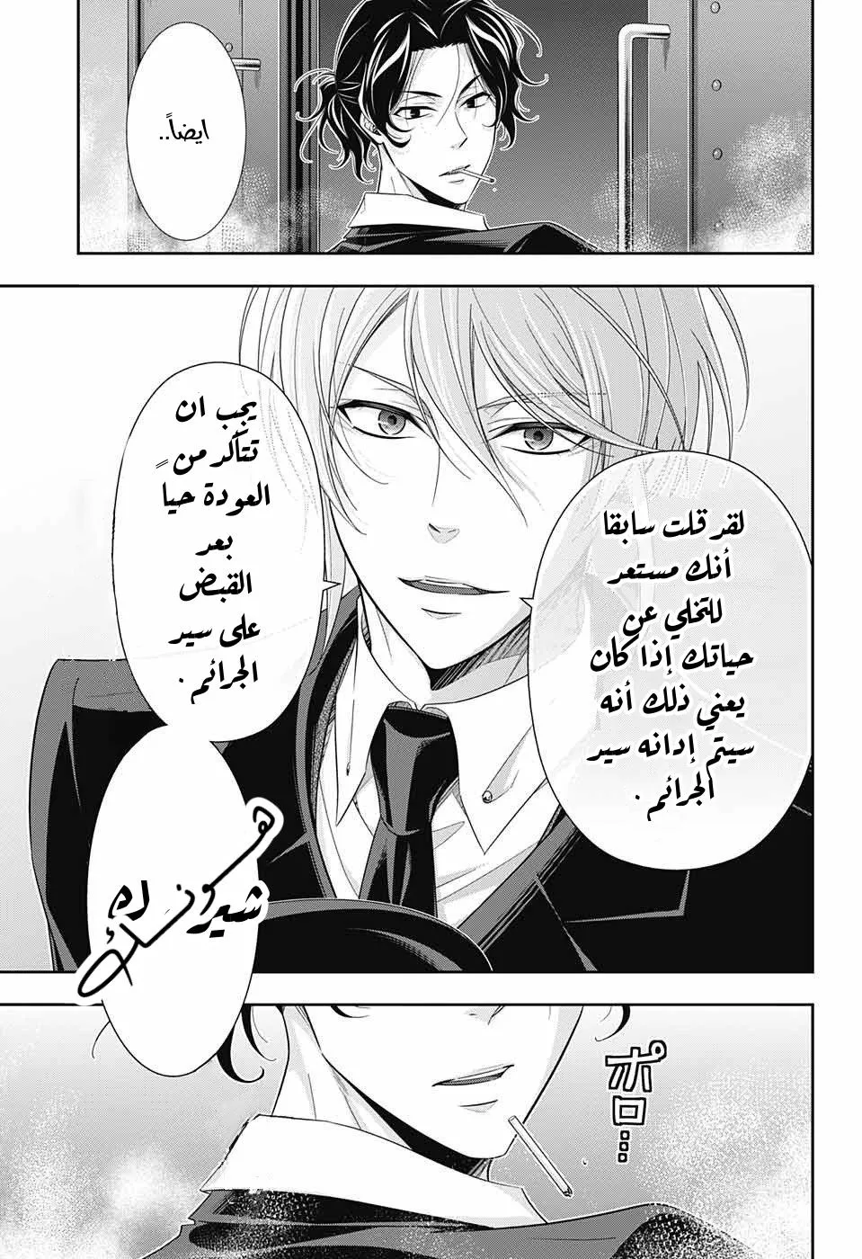 Read yukoku no moriarty AR Manga Online