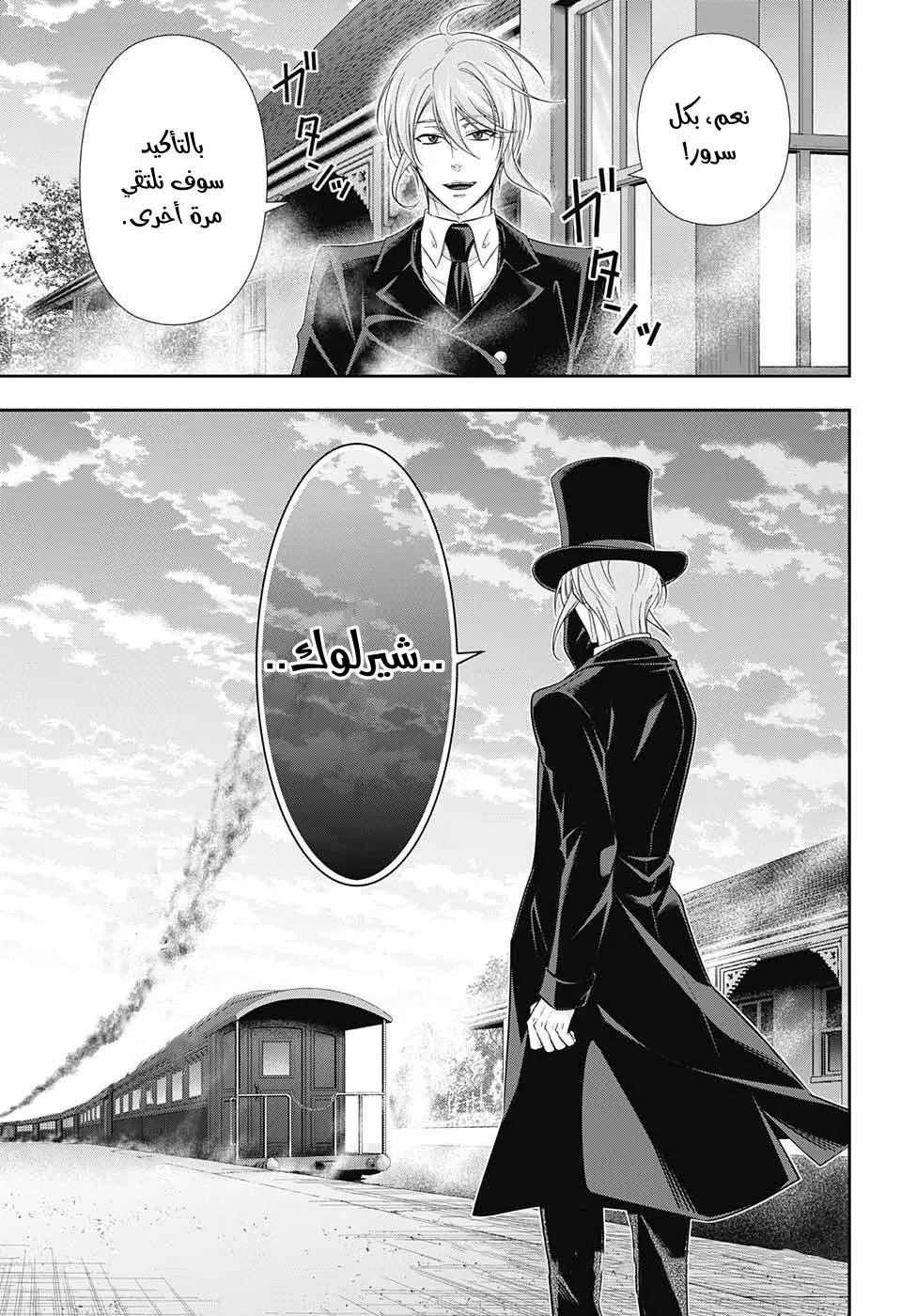 Read yukoku no moriarty AR Manga Online