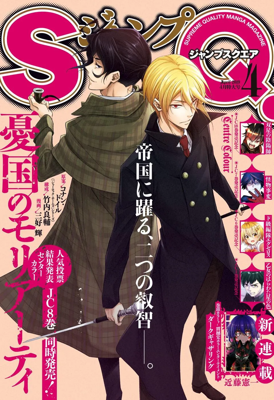 Read yukoku no moriarty AR Manga Online