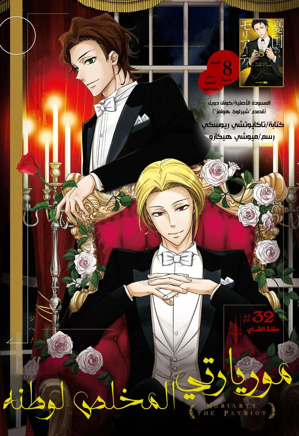 Read yukoku no moriarty AR Manga Online
