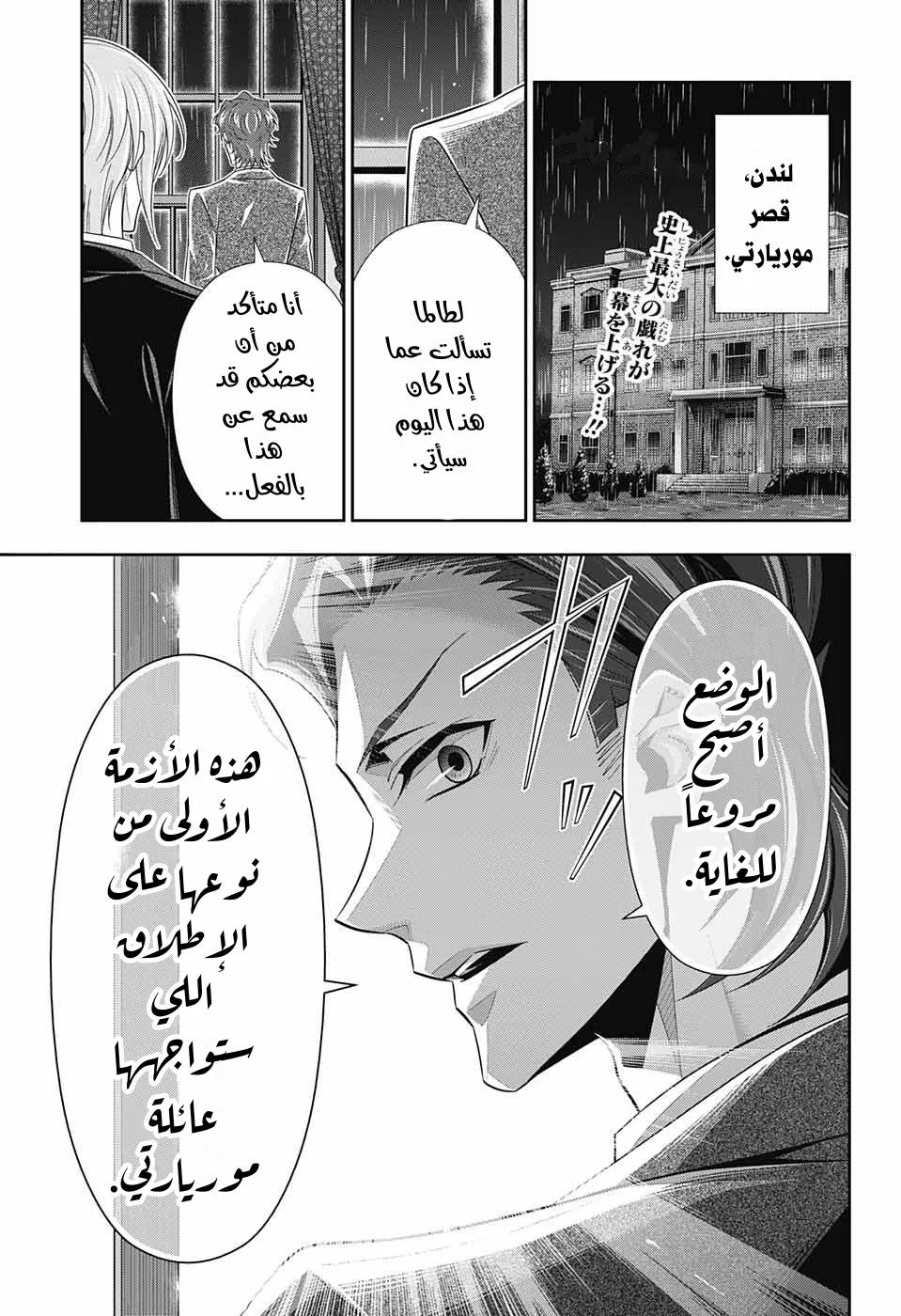 Read yukoku no moriarty AR Manga Online