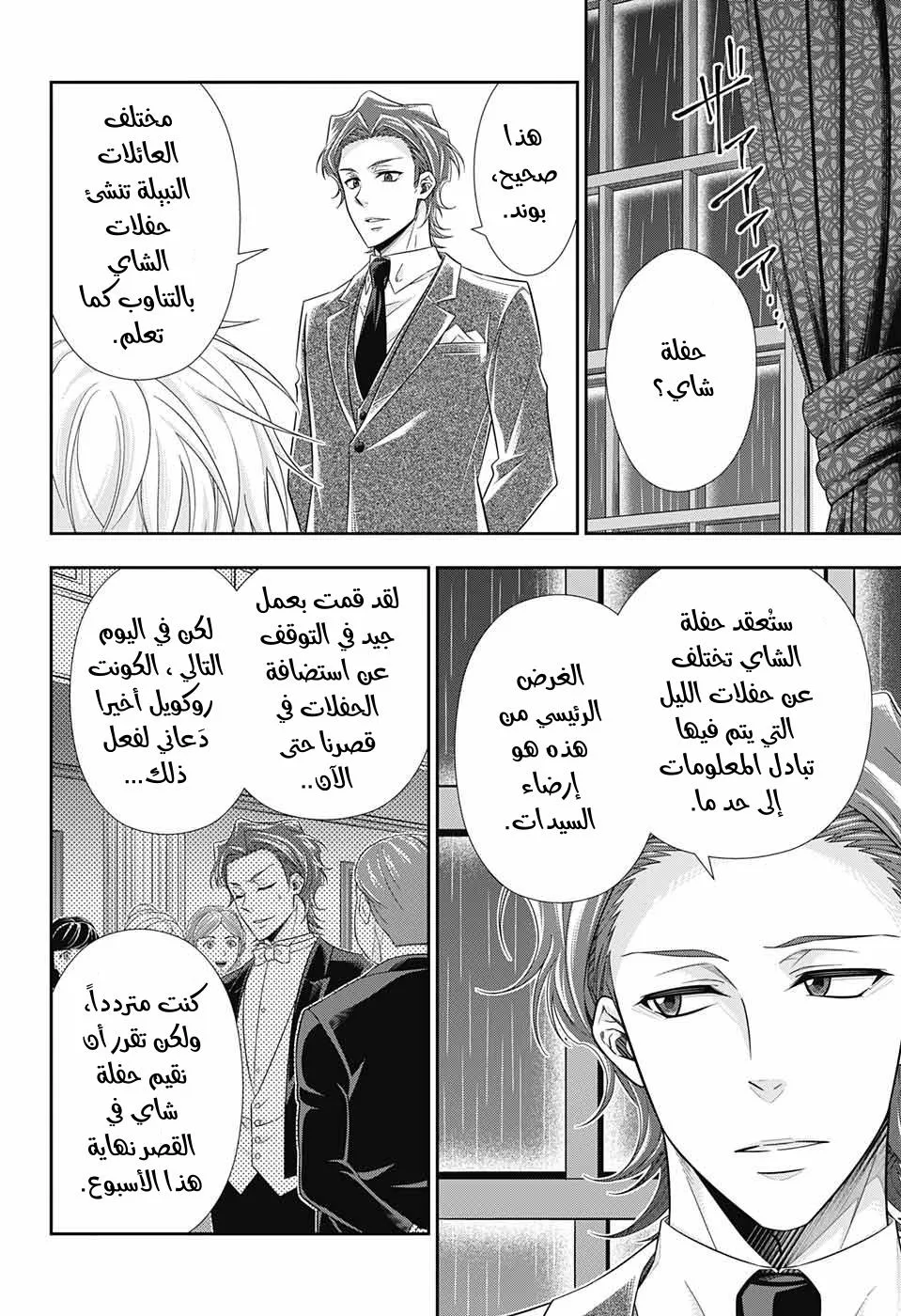 Read yukoku no moriarty AR Manga Online
