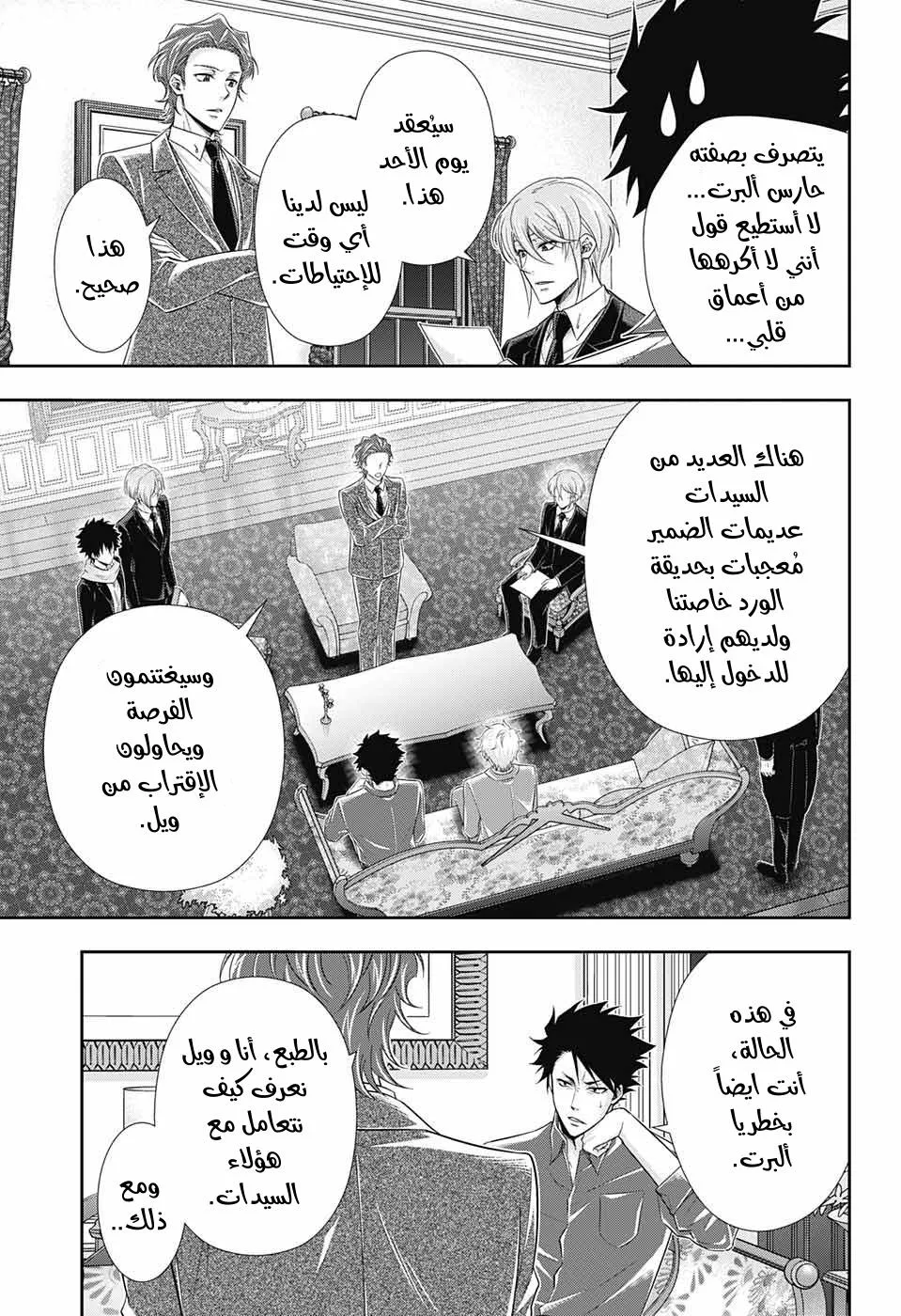 Read yukoku no moriarty AR Manga Online