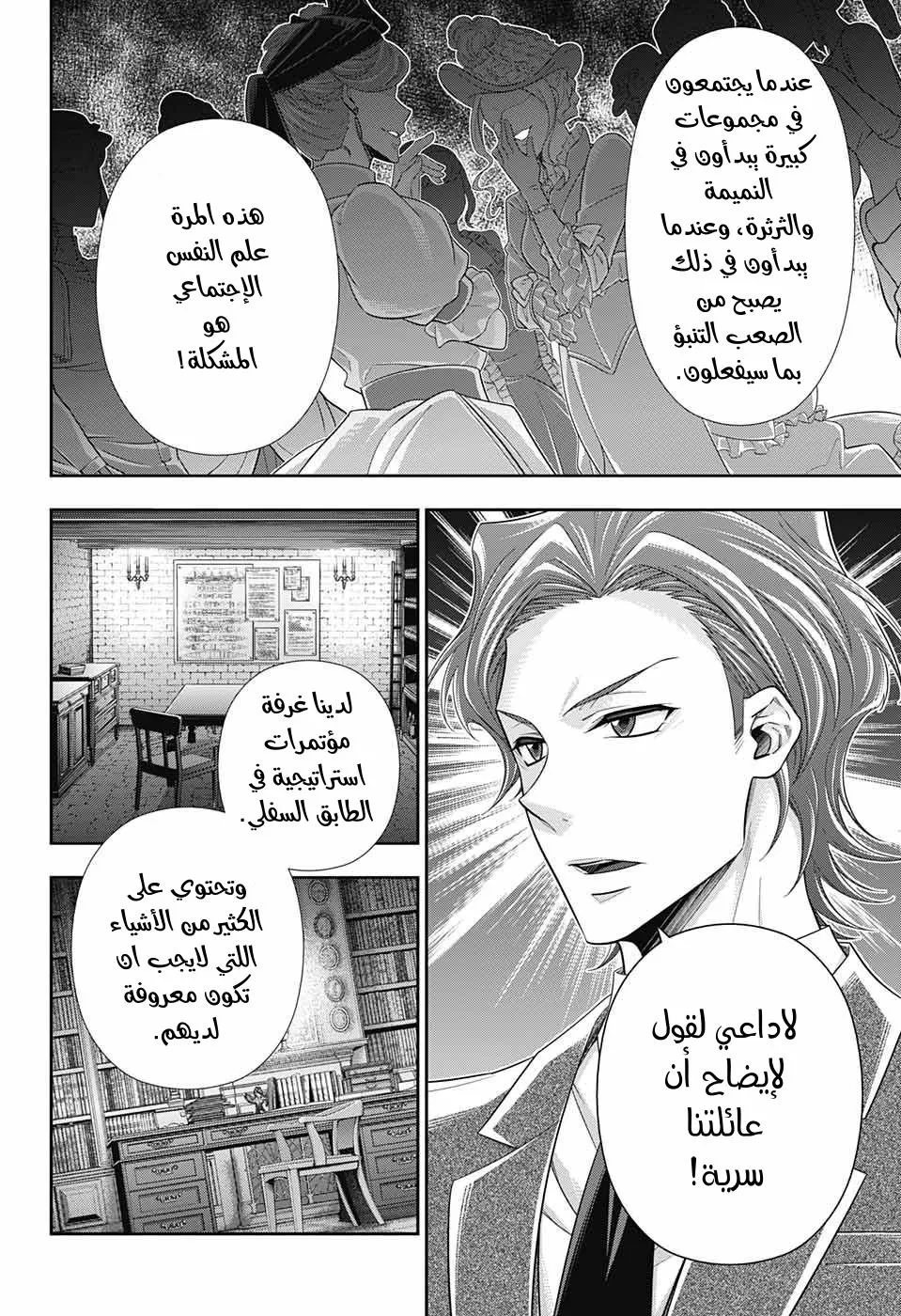 Read yukoku no moriarty AR Manga Online