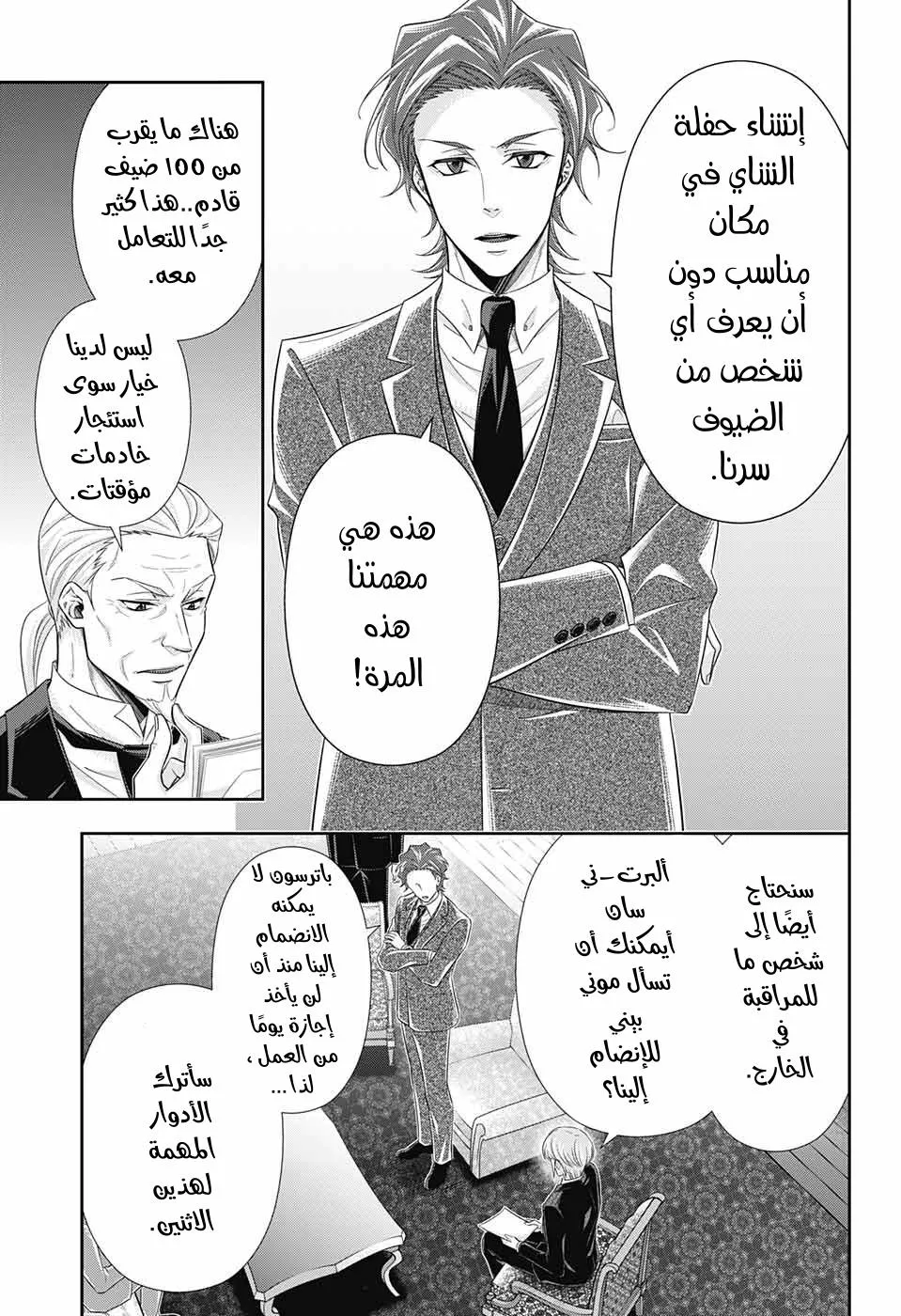 Read yukoku no moriarty AR Manga Online