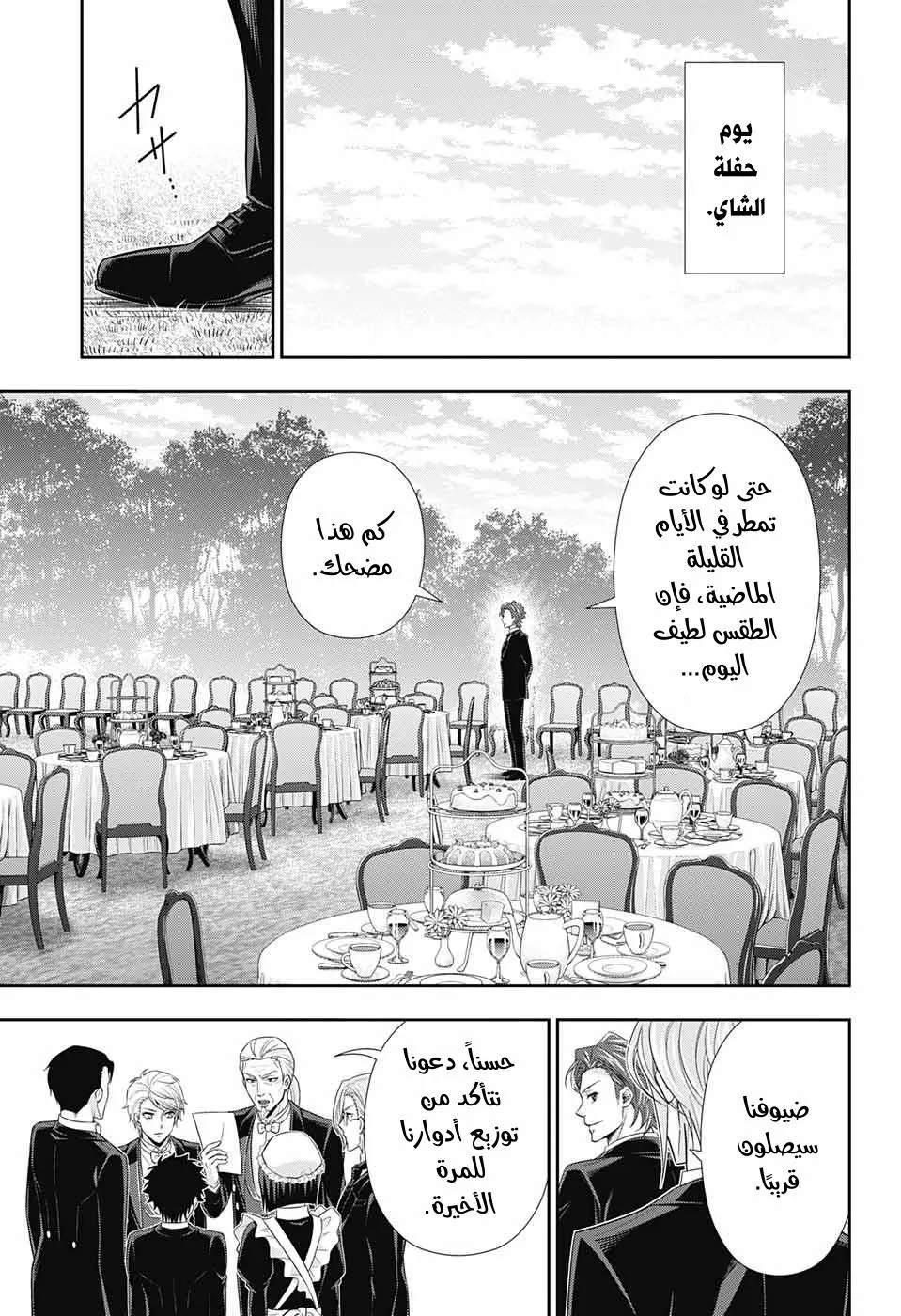 Read yukoku no moriarty AR Manga Online