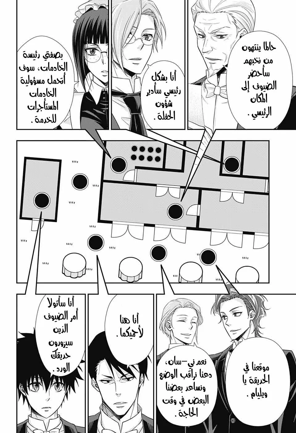 Read yukoku no moriarty AR Manga Online