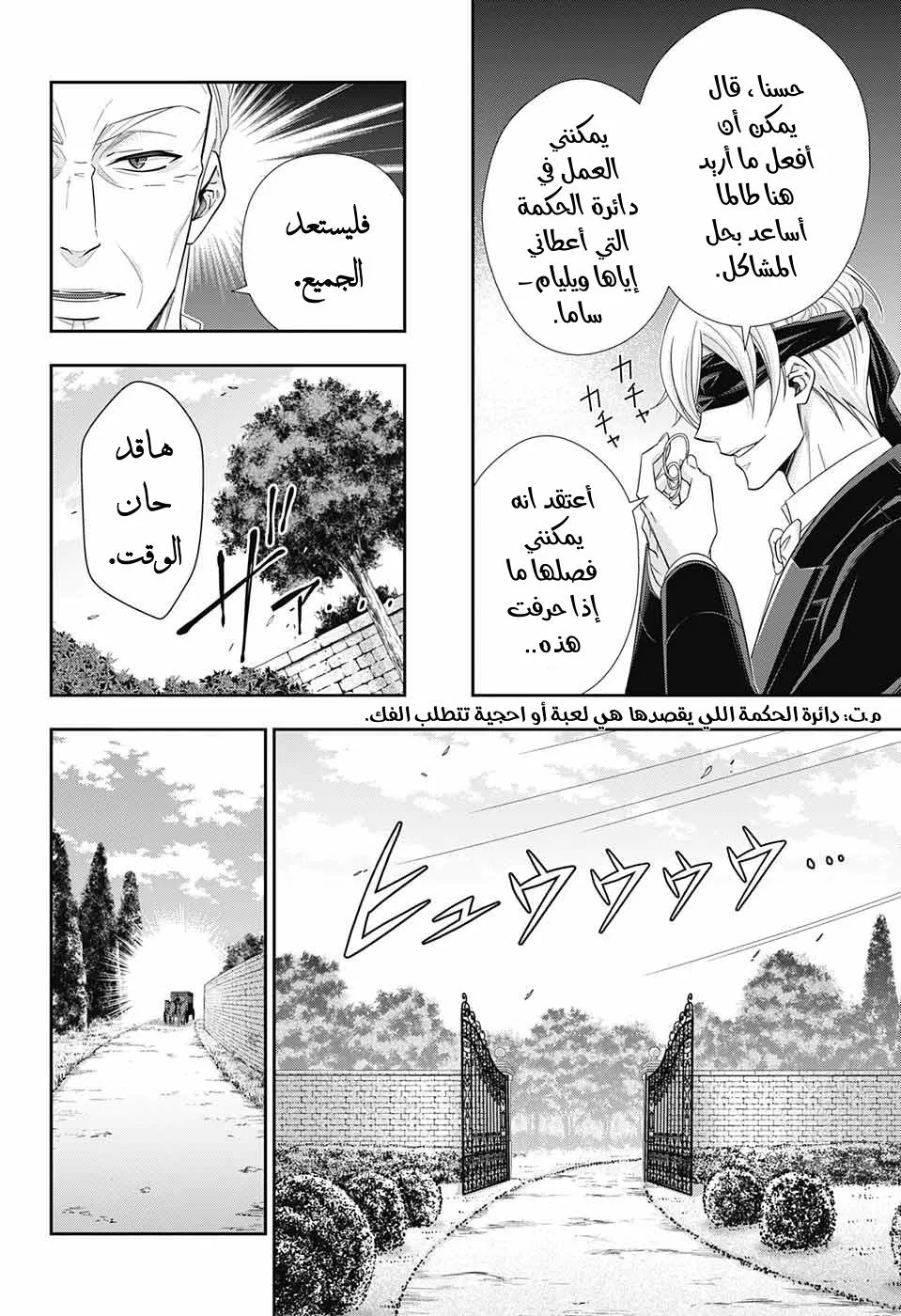 Read yukoku no moriarty AR Manga Online