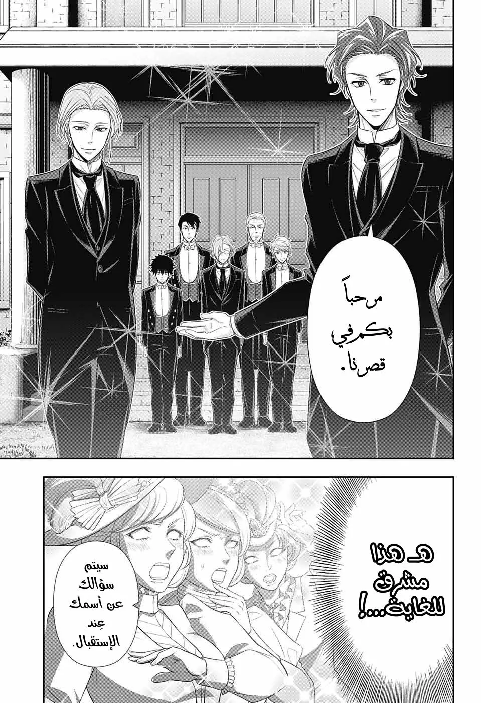 Read yukoku no moriarty AR Manga Online