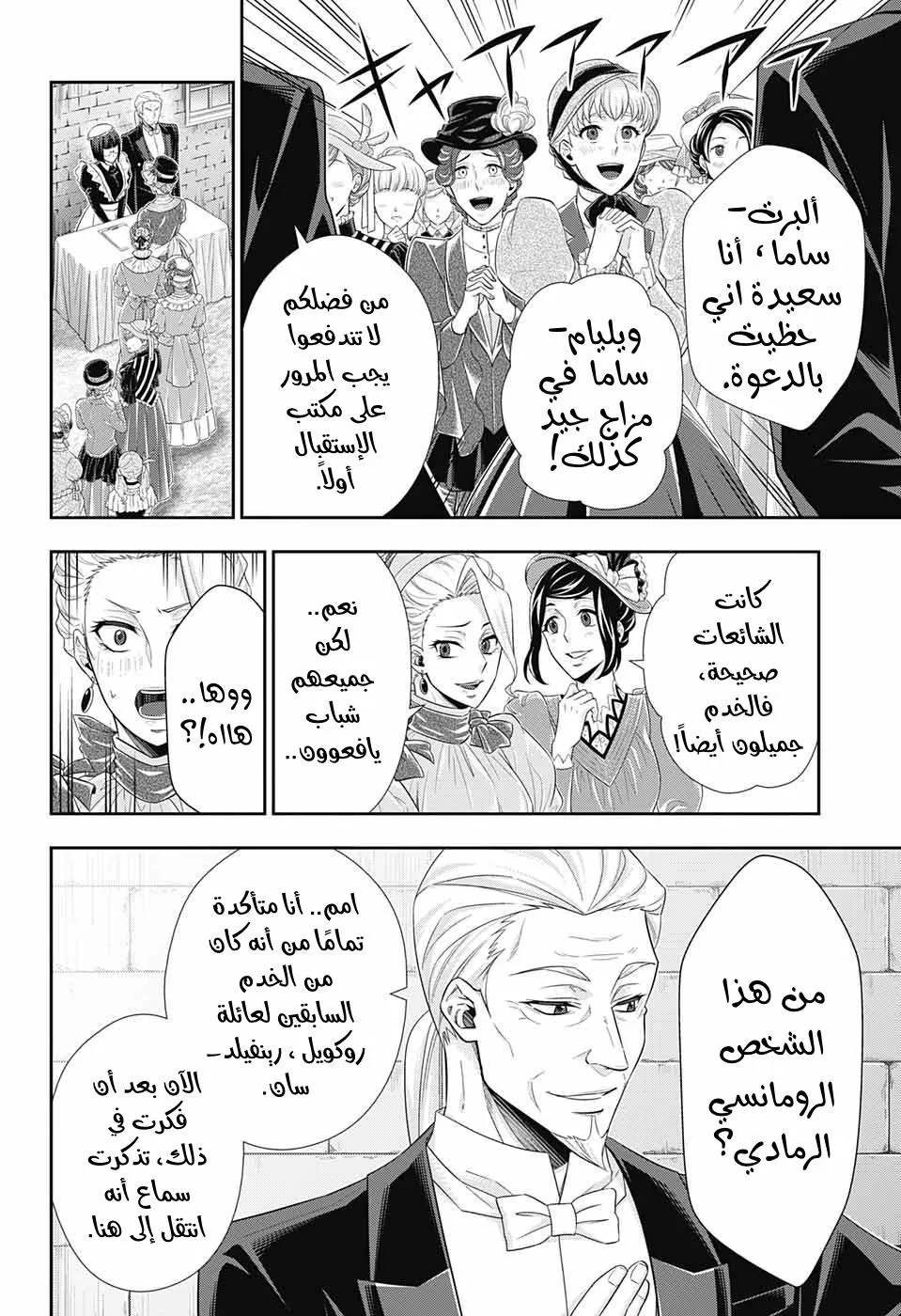 Read yukoku no moriarty AR Manga Online