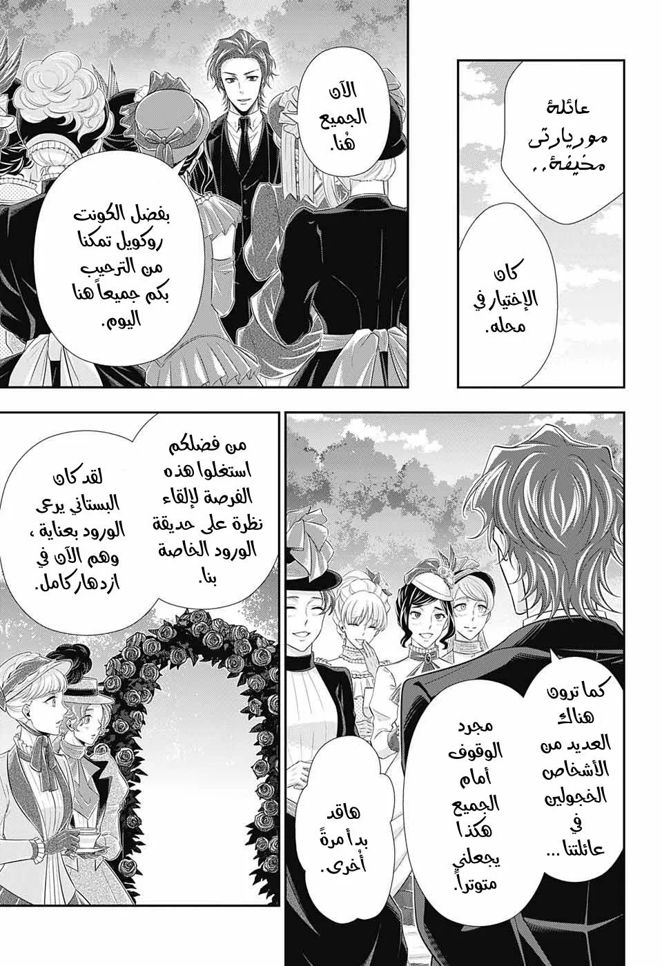 Read yukoku no moriarty AR Manga Online