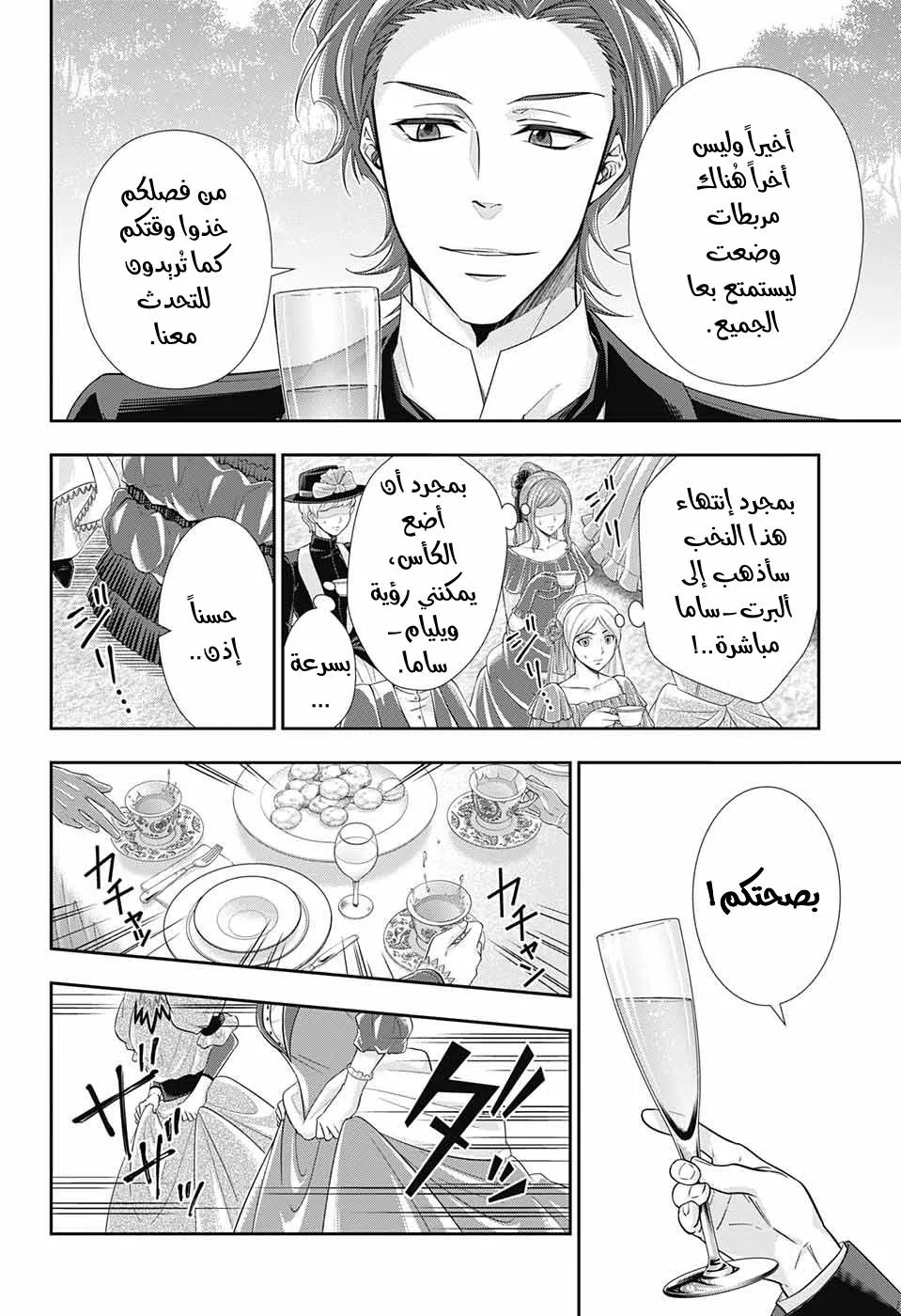 Read yukoku no moriarty AR Manga Online